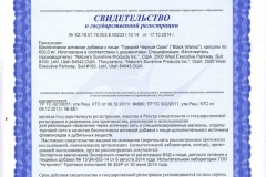 серт_грецкий_черн_ор